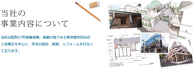 当社の事業内容について