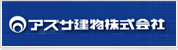 アズサ建物株式会社